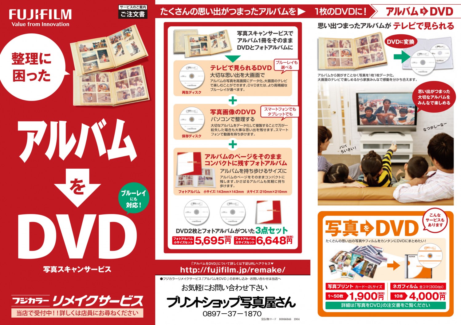 アルバムそのままDVD | プリントショップ写真屋さん｜愛媛県新居浜